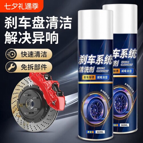 汽车刹车盘消音异响消除剂电动车