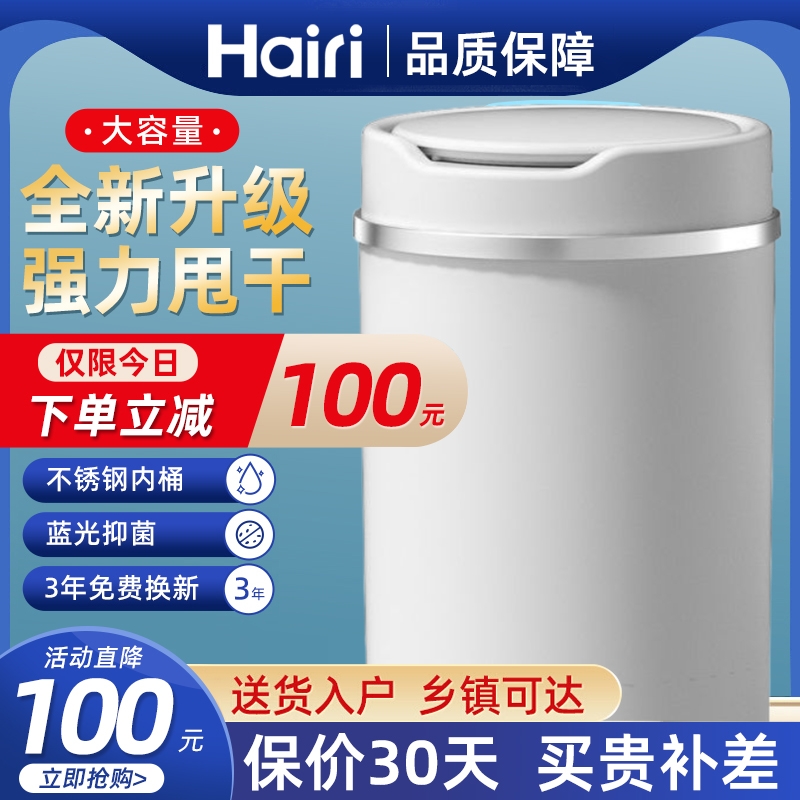 Hairi脱水机15kg大容量甩干机迷你小型单脱水甩干专用甩干神机器