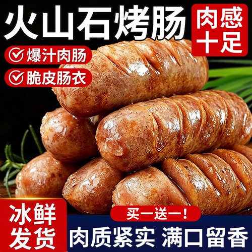 火山石烤肠脆皮|超1000次加购