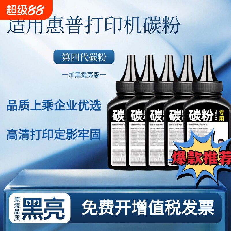 墨粉 碳粉 适用惠普1007碳粉通用1108 P1008 126a M1136 P1106  C388A激光打印机墨粉