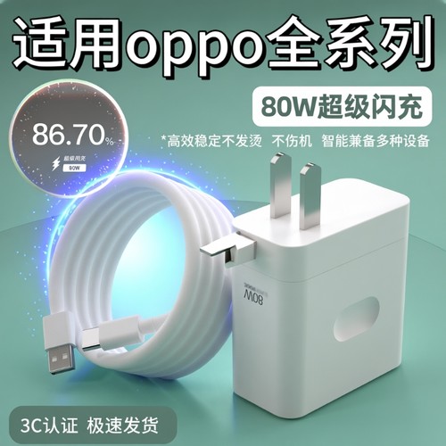 超级闪充适用手机充电器OPPO80W/USB插头快充findX8/X7pro手机官方原装正品快充全系列100W充电器闪充套装