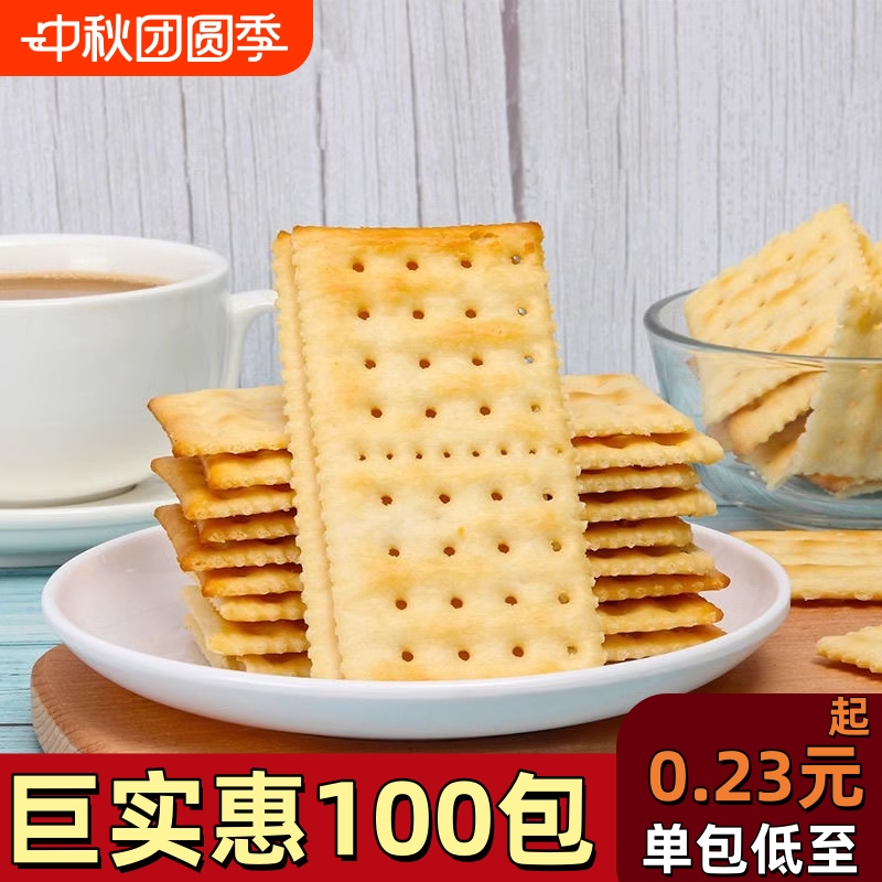 苏打饼干单独小包装奶盐味小咸味小零食海盐酥脆散装奶香健康发酵