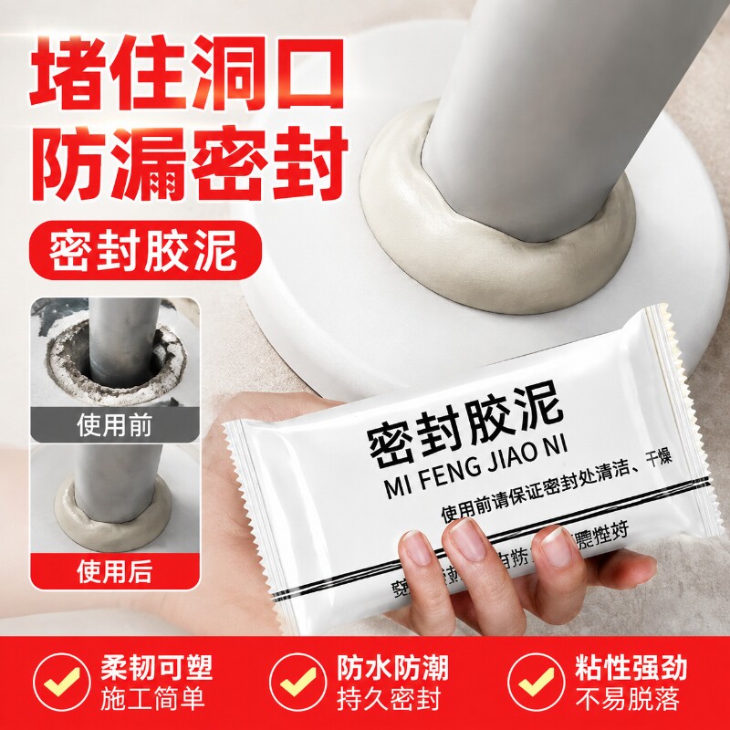 空调孔堵洞密封胶泥堵漏神器防水封堵下水道水管缝隙管道补漏防漏