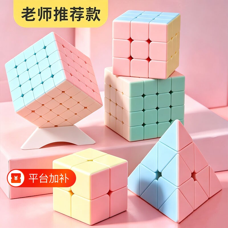 马卡龙三阶魔方二四五金字塔比赛专用解压儿童益智玩具男女孩礼物
