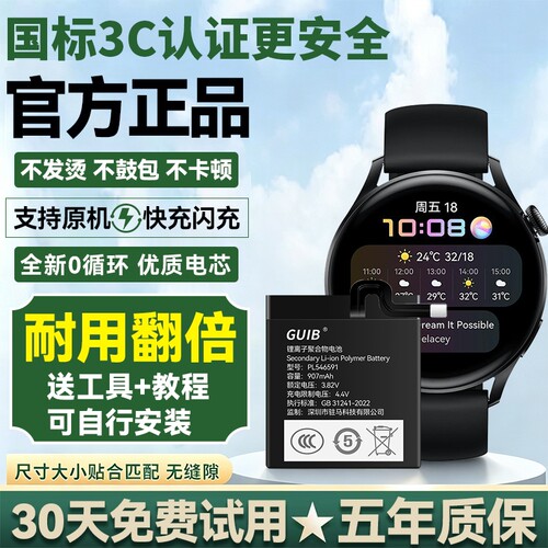 适用华为荣耀系列手表电池大容量