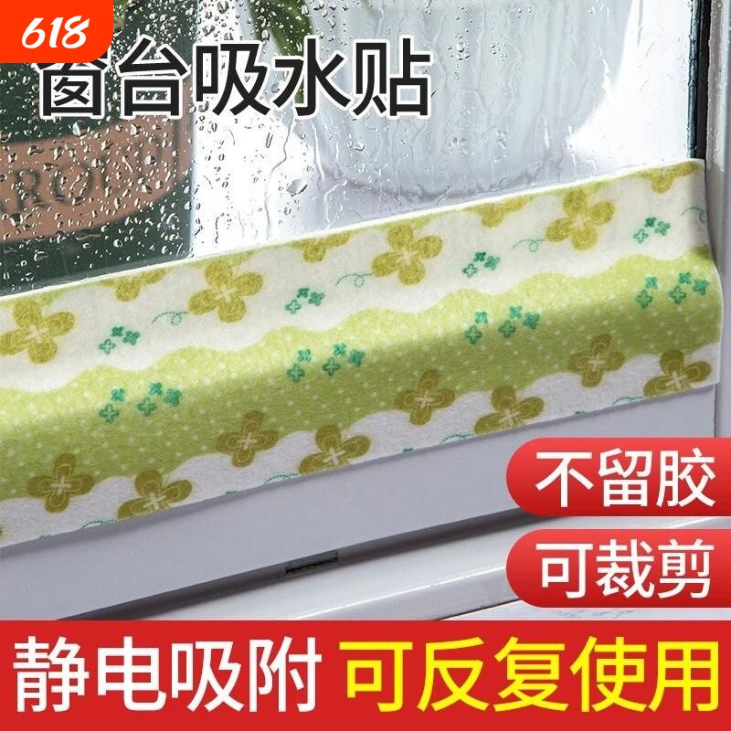 窗台防淌水神器窗户吸水贴玻璃冬季防冷凝水玻璃贴防水贴纸厨房