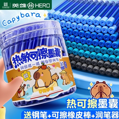 英雄可擦钢笔墨囊小学生专用练字