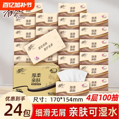 清风金装厚柔抽纸4层100抽M码大包纸巾母婴餐巾纸面巾纸卫生纸抽