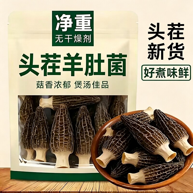 新货羊肚菌干货菌菇羊肚菇煲汤食材羊肚蘑菌类家商用火锅美味