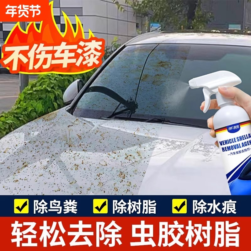 虫胶去除剂树胶清洁剂漆面强力去污汽车用树粘树脂鸟屎鸟粪清洗剂,汽车用品/电子/清洗/改装,车用清洗/除蜡/除胶剂,淘宝优惠券,粉丝福利购,淘宝优惠卷