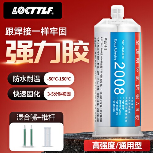环氧树脂AB胶强力胶全透明