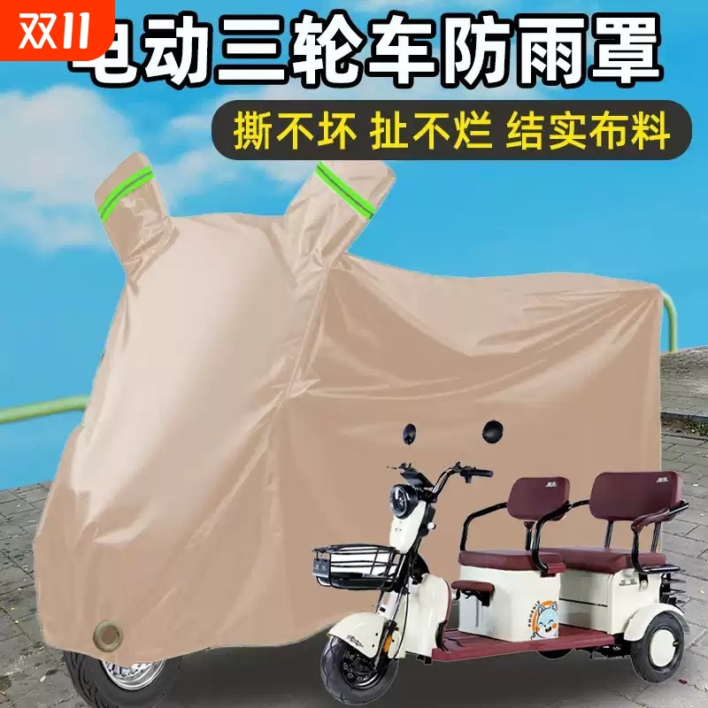 牛津布电动三轮车防雨罩车罩专用防尘罩子老年代步车防晒遮阳盖布