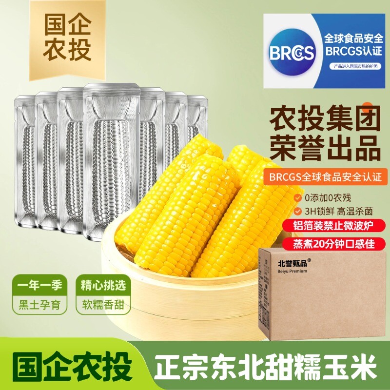 正宗东北黄糯玉米甜玉米铝箔整箱