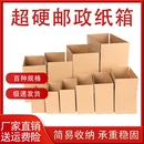 快递纸箱打包箱纸盒邮政纸壳箱批发加厚飞机盒低箱包装 箱搬家12号