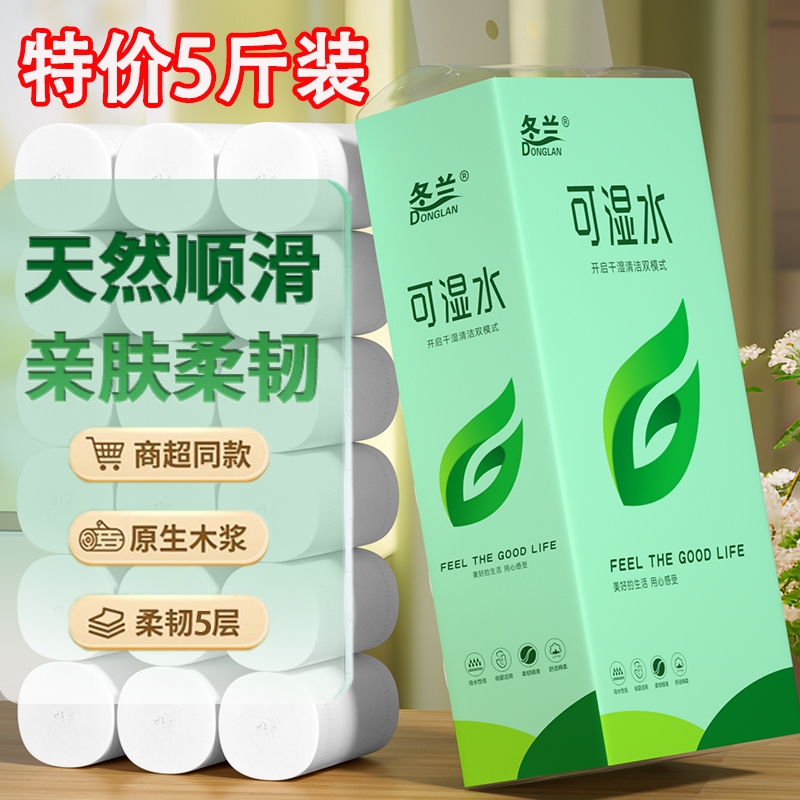5斤卫生纸18卷大粗卷学生宿舍用实惠装家用无芯卷纸厕所专用厕纸