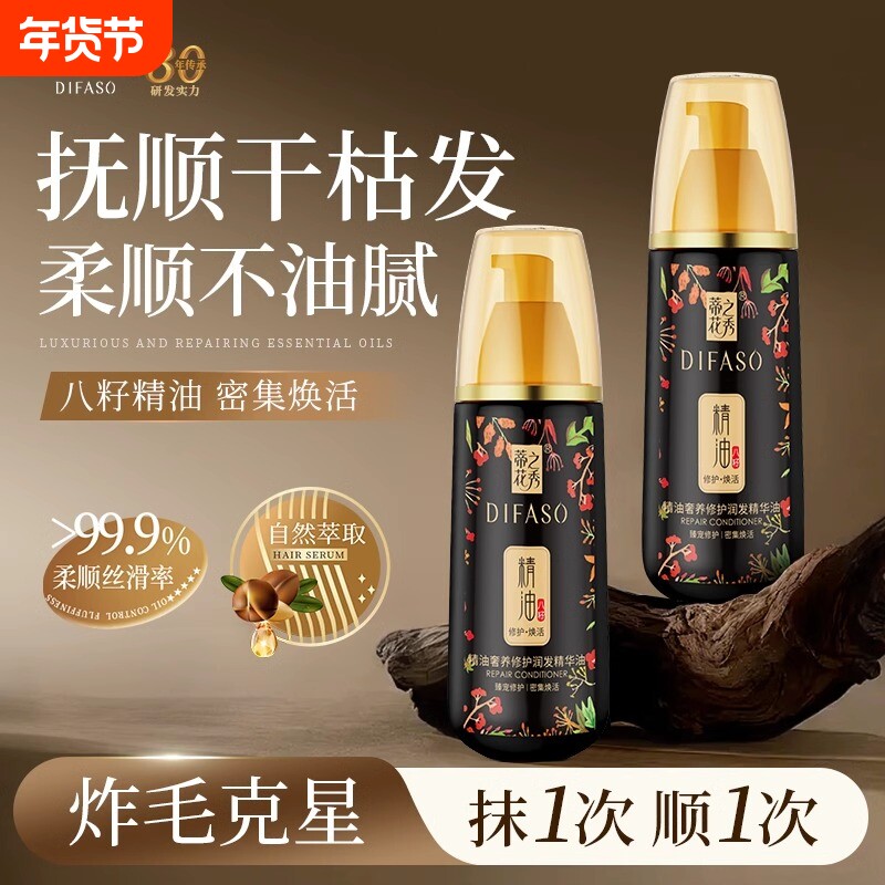 蒂花之秀护发精油保湿亮泽改善干枯毛躁修护烫染受损免洗持久留香