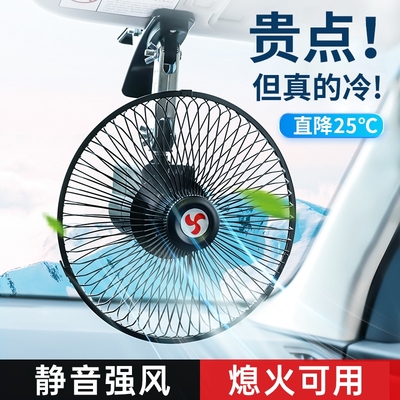 大功率24V强力制冷静音车载风扇
