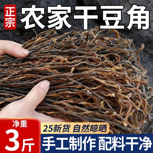 干豆角农家自制干货特产自晒精品脱水蔬菜干豇豆铁锅炖晒干新货
