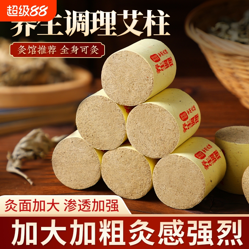 4cm艾柱加粗加大家用艾柱灸馆专用陈年透灸艾灸柱雷火灸加药红花