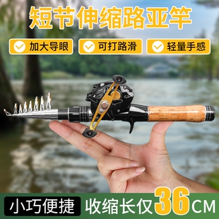 迷你小路亚竿海竿抛竿软木把小路亚伸缩便携36cm水滴轮纺车轮套装