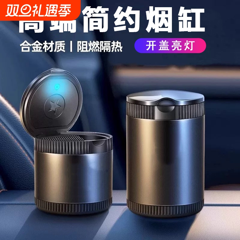 汽车载烟灰缸创意车内多功能车用便携式金属合金带盖烟灰缸LED灯