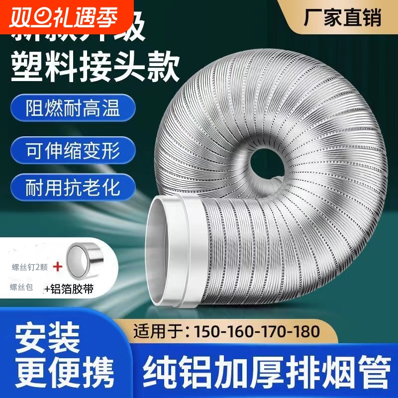 抽油烟机管排烟管管道配件油烟管管子排气管风管软管烟道纯铝铝箔
