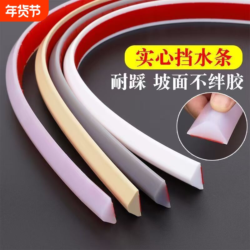卫生间挡水条浴室门槛防水条厨房洗手台面阻水硅胶隔水条地面橱柜