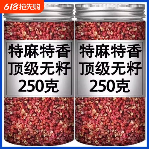四川汉源大红袍花椒特级红花椒特麻特香干花椒麻椒干货120g/250g