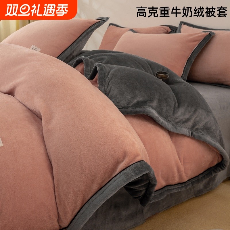 牛奶绒加厚被套|141人收藏
