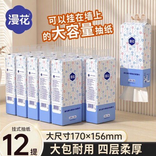 漫花悬挂式大包抽纸实惠装卫生纸