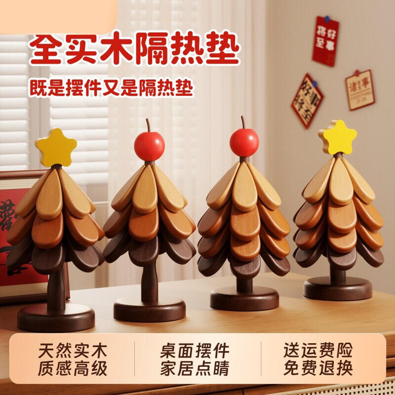 实木圣诞树餐垫餐桌隔热垫厨房防烫杯碗水晶板垫桌面摆件桌子桌垫