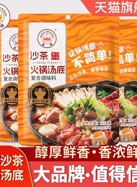 皇牌沙茶火锅汤底200g牛肉锅底