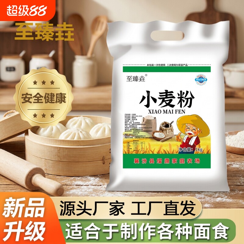 山西小麦面粉家用垚自磨中筋馒头面条包子新国标麦粉2斤袋装饺子图片