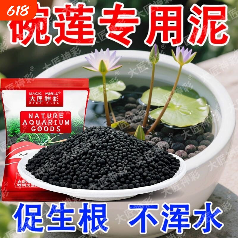 碗莲泥专用泥水草泥睡莲铜钱草鱼缸水族造景荷塘泥水培种植不伤鱼