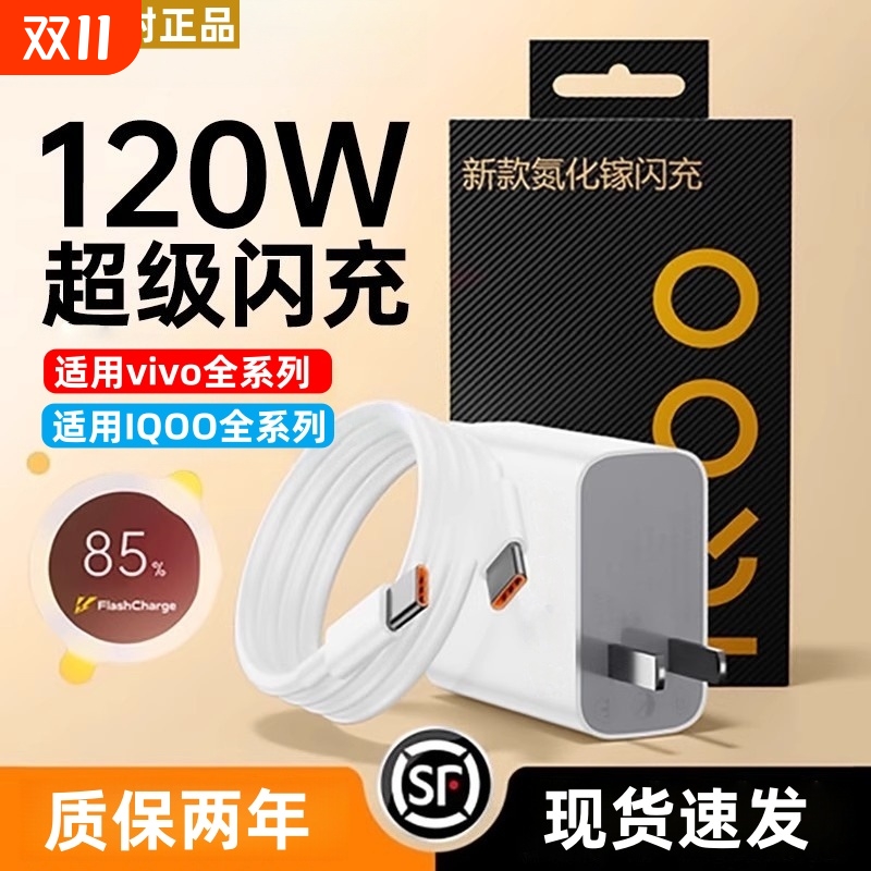 适用VIVOiQOO13充电器