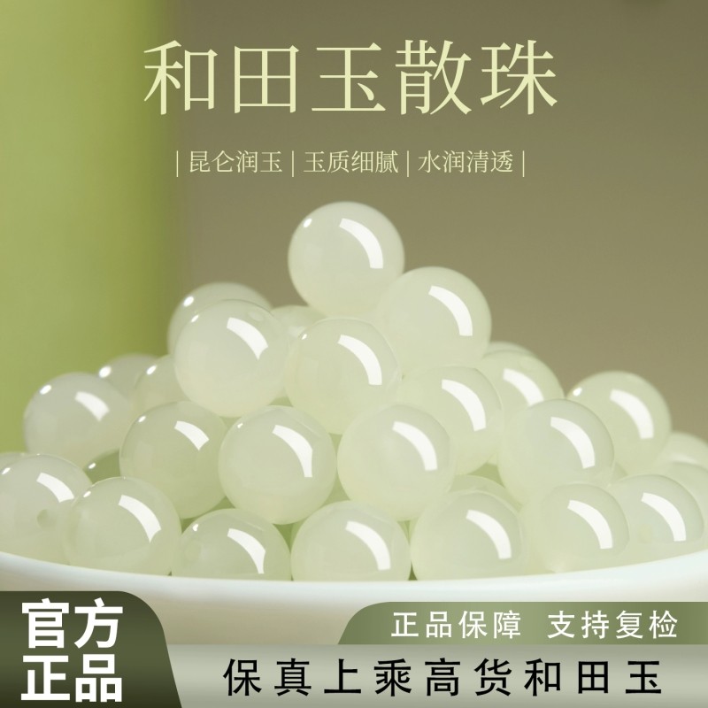 收藏级新疆晴水和田玉珠子散珠天然正品浅冰晴单珠配珠手串配饰