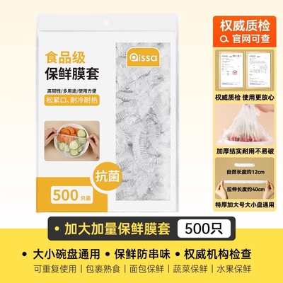 食品级抗菌保鲜膜套|万人加购