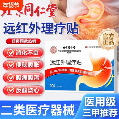 远红外理疗肠胃贴消化不良胀气腹痛胃痛胃胀暖胃慢性胃炎贴治疗