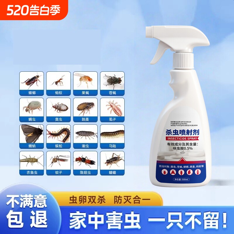 杀虫剂家用室内驱虫喷雾呋虫胺蟑螂蚂蚁跳蚤药