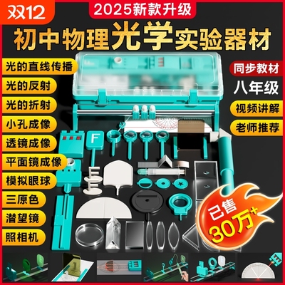 2025新款初中物理光学实验器材