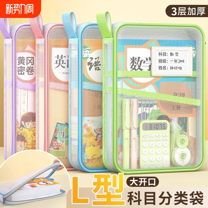 科目分类袋小学生学科文件袋一年级试卷收纳袋装书开学习用品书本语文
