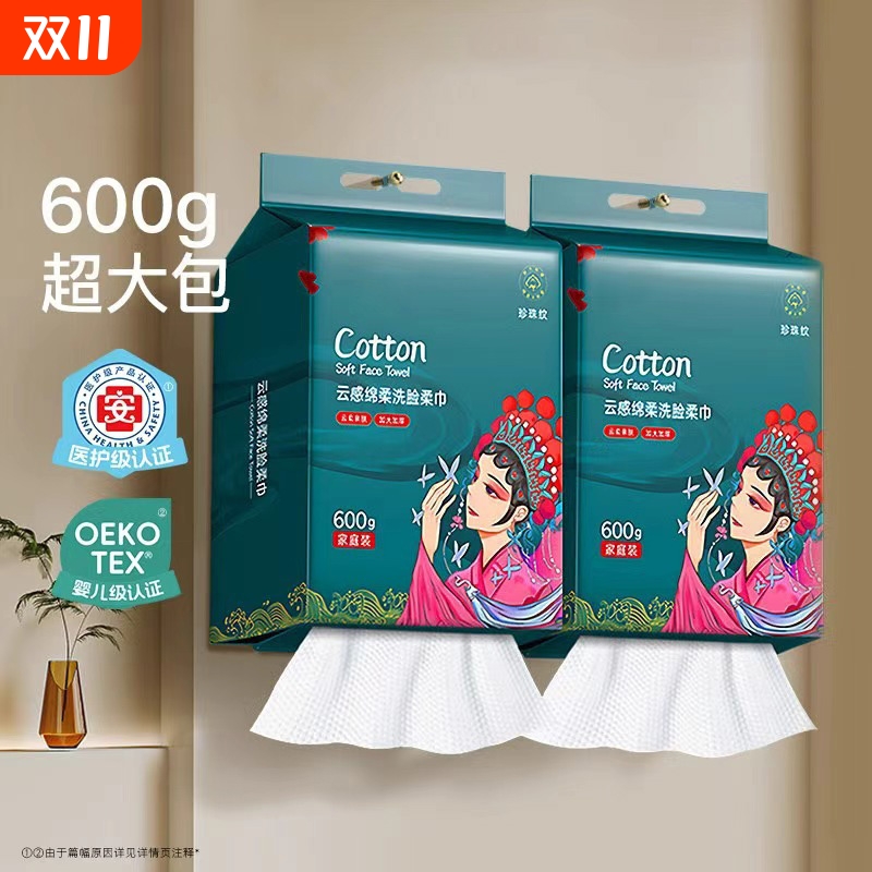悬挂式洗脸巾抽取式洗面巾一次性洗脸巾家用加厚擦脸巾