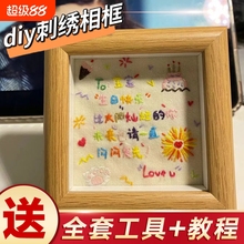 生日礼物diy手工自制刺绣相框材料包送男女朋友闺蜜实用的高级感