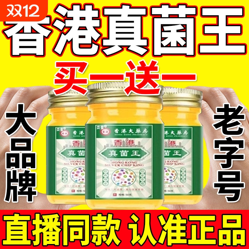 香港真菌王手足膏正品止脚膏气脱皮水泡抑菌痒官方旗舰店健康草本