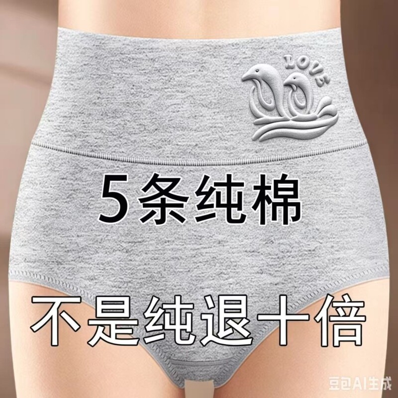5条女士内裤纯棉抗菌中高腰收腹图片