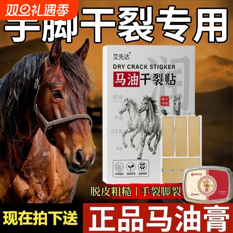 1贴急救干裂！马油干裂贴冬季润养手指脚跟防裂贴护手足缓解干裂