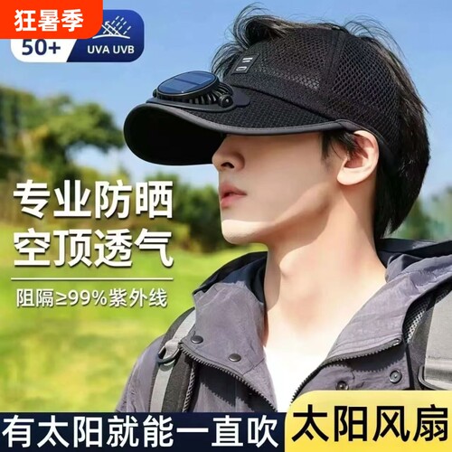 新品冲量 太阳能电风扇帽子风扇成人防晒透气遮阳帽夏季户外EV02