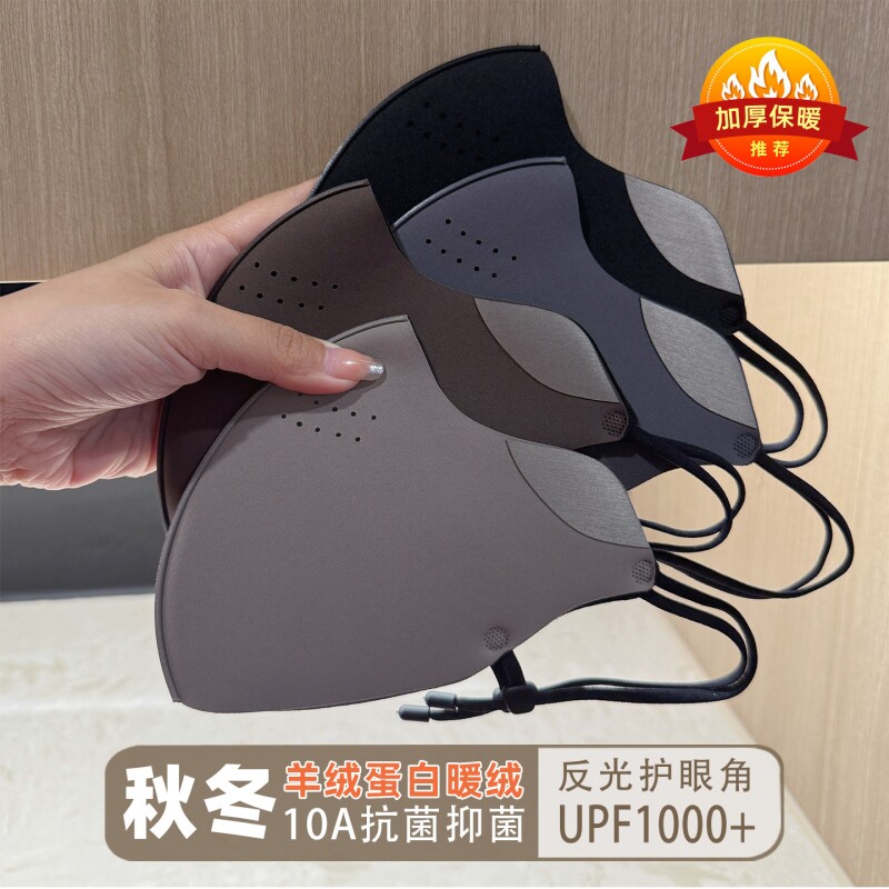 2025秋冬羊绒加绒护眼角加厚保暖口罩防风寒面罩防晒立体防护轻薄
