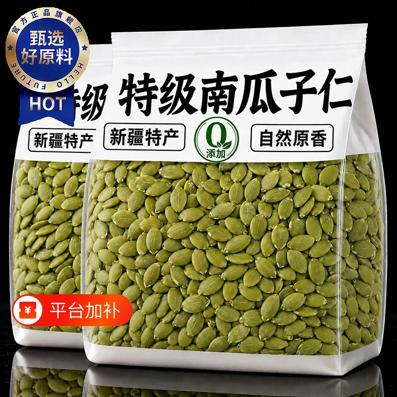农科院特级南瓜子仁2026新货新疆原味生熟独立小包装无壳孕妇坚果
