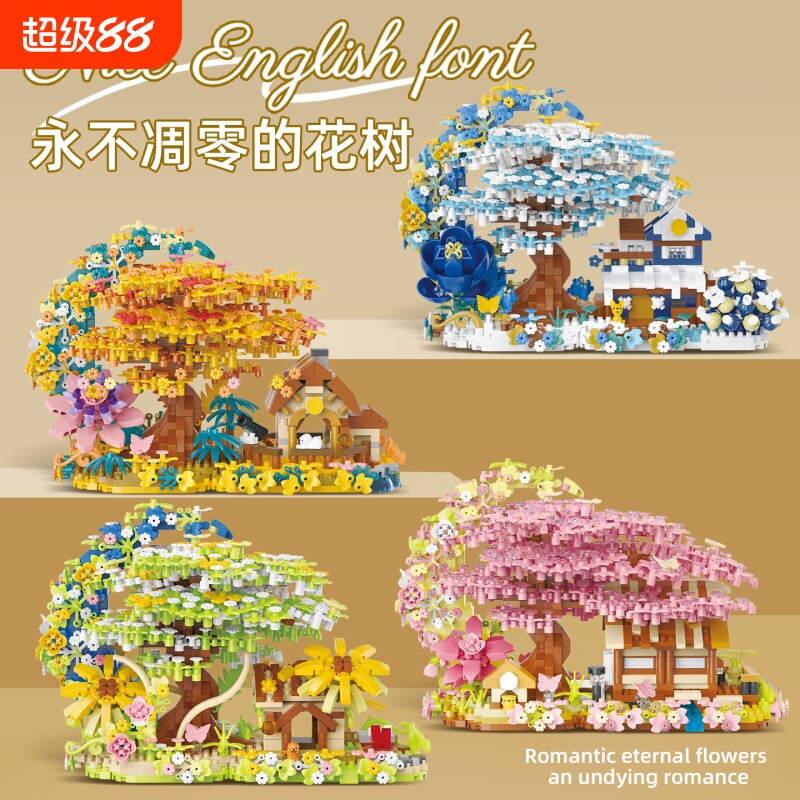 【当天发货】樱花树屋积木图片